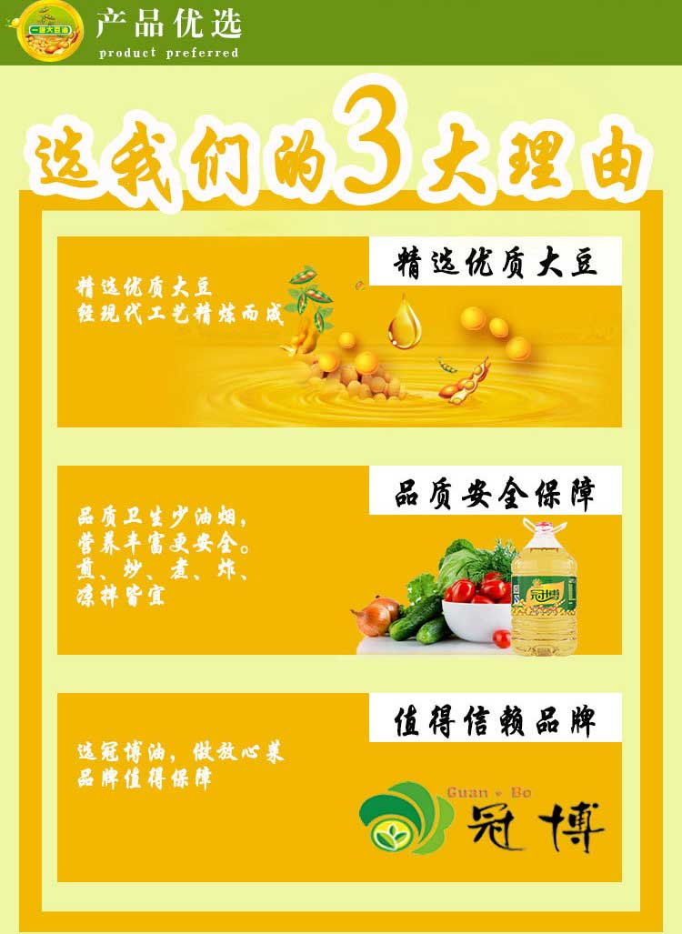 冠博非转基因大豆食用植物油