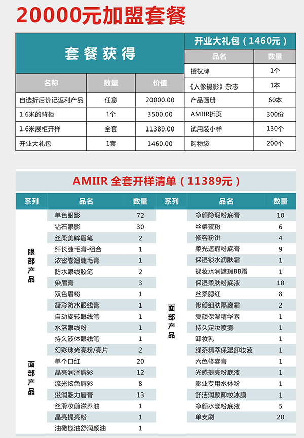 艾米米尔专业彩妆招商