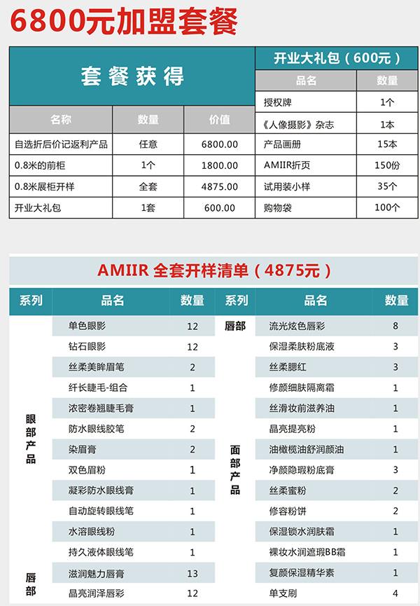 艾米米尔专业彩妆招商