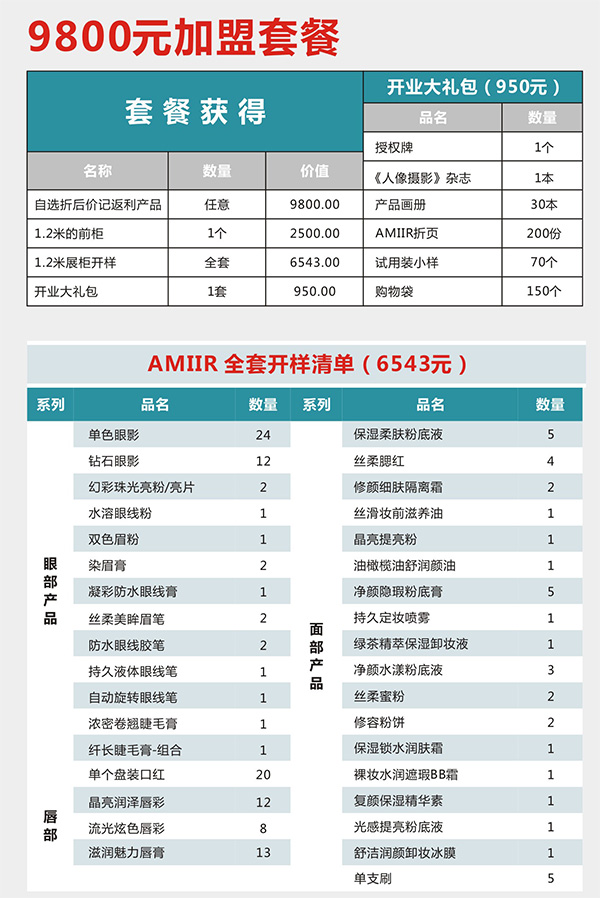 艾米米尔专业彩妆招商