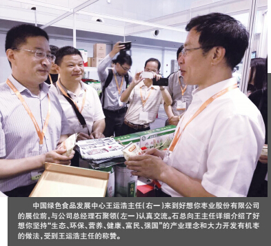 第十届中国国际有机食品博览会（BioFach China 2016）举行