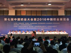 <b>第七届中国奶业大会在青岛开幕</b>