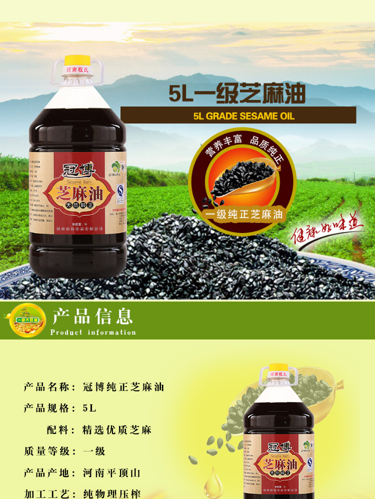 冠博物理压榨5L一级芝麻油食用油