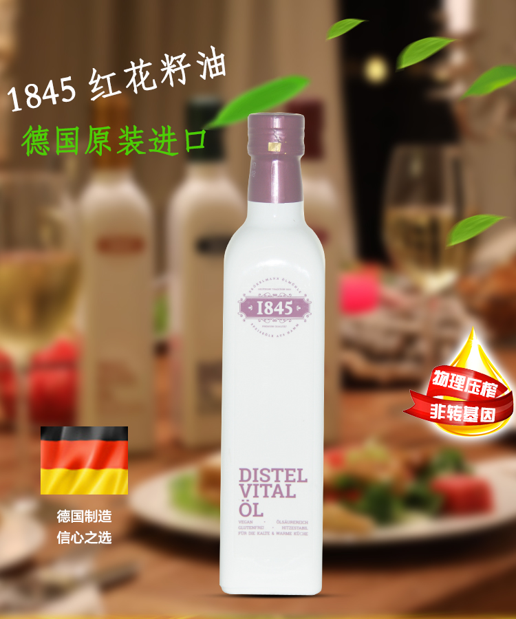 德国布罗柯曼1845红花籽油