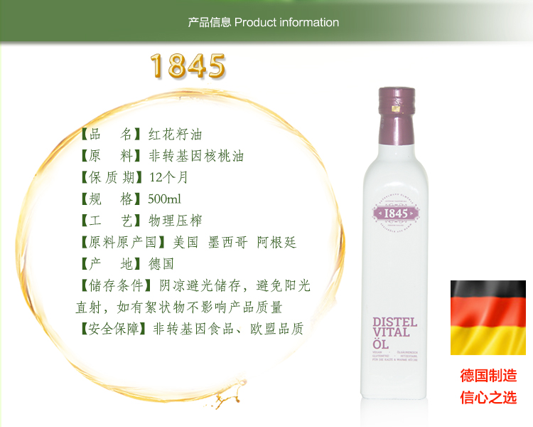 德国布罗柯曼1845红花籽油