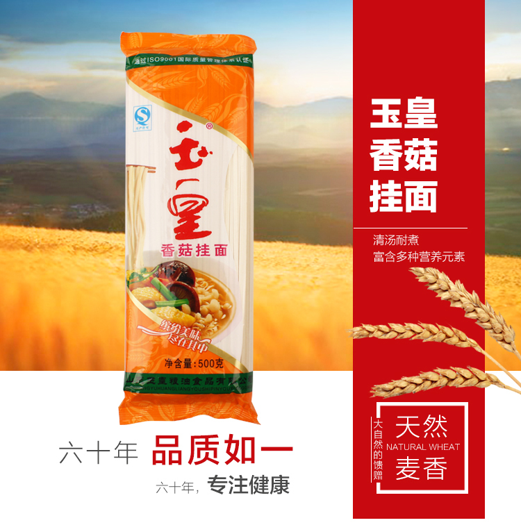 玉皇香菇面面条挂面500g