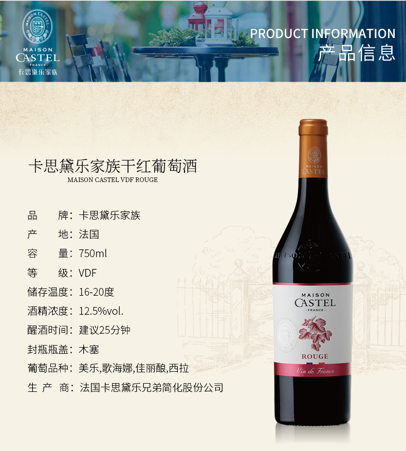 卡思黛乐家族（Masion Castel)干红葡萄酒750ml