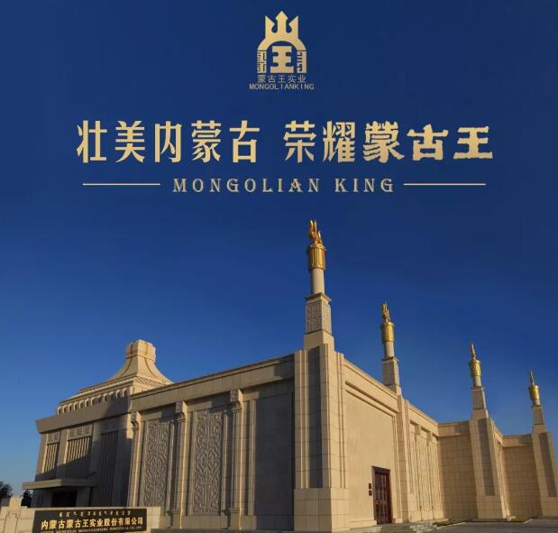 百年初心不变，蒙古王即将引爆第100届全国糖酒会