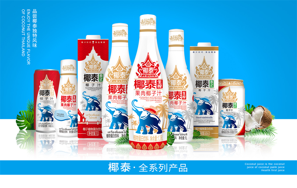 椰泰椰汁饮料代理爆款，铸就独特的品牌属性