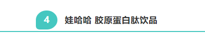 蒙牛、伊利、娃哈哈、汤臣倍健纷纷推出胶原蛋白饮品！