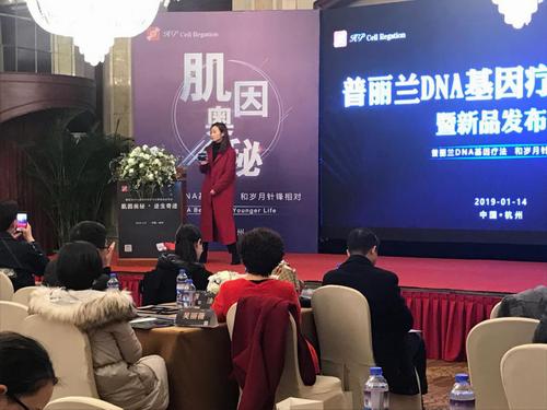 PDRN再生医学领导品牌--普丽兰开启DNA科技护肤时代