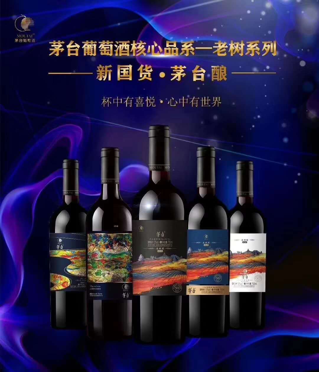 中国葡萄酒能否再造一个“茅台”？ 茅台葡萄酒“双核”驱动战略升级