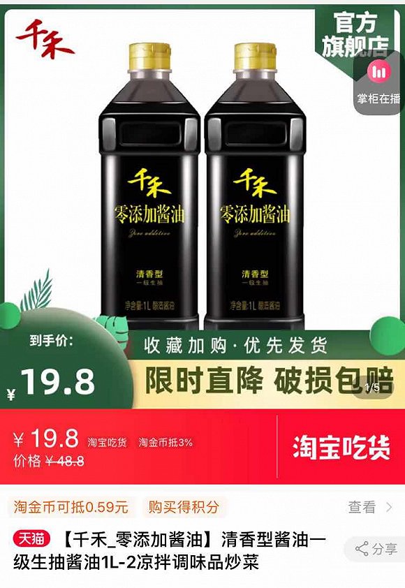 50元一瓶的酱油不好卖，千禾味业现在有点吃力