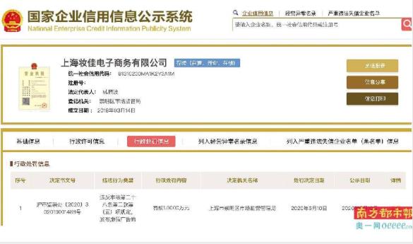 李佳琦店铺虚假宣传被罚1万元
