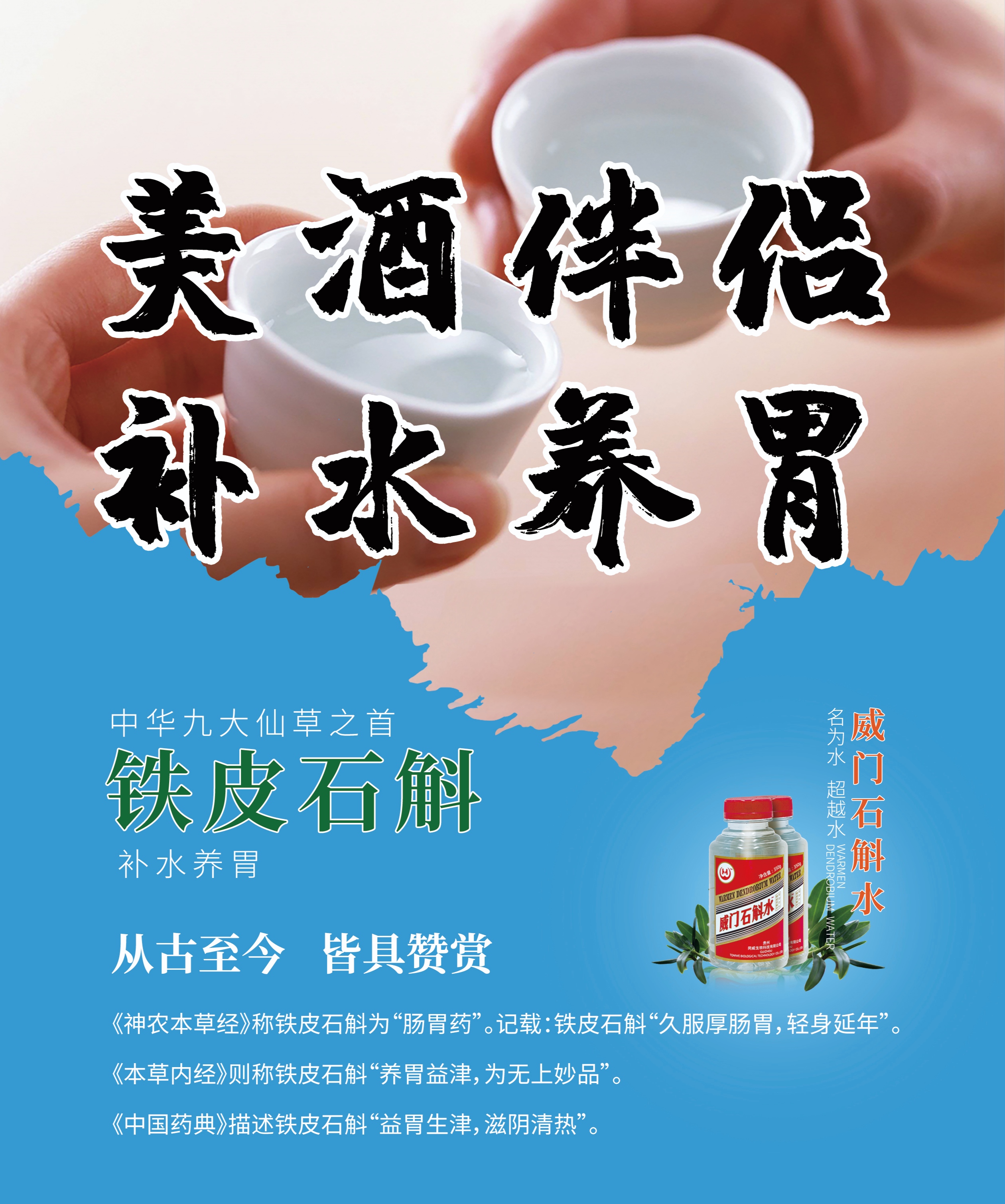 顺应消费升级，威门石斛水为酒后胃健康加码添力