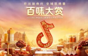 洞见食品健康生意新趋势，2022抖音电商食品健康峰会暨年货盛典即将启幕