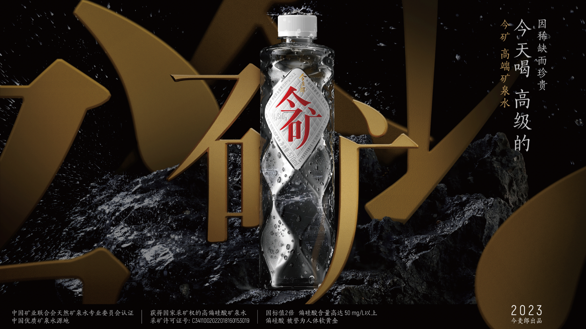 “水中黄金”高级今矿水，一招“清台”高端矿泉水市场