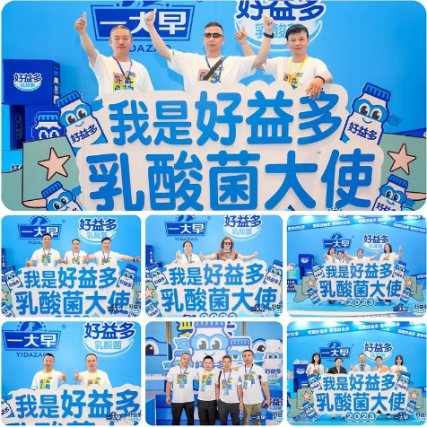 火力全开 | 好益多发布品牌升级新战略,震撼乳酸菌市场!(图1) 微信截图_20230630123952.png