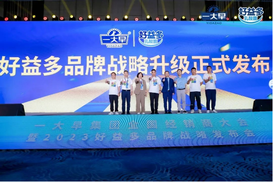 火力全开 | 好益多发布品牌升级新战略,震撼乳酸菌市场!(图11) 微信截图_20230630124513.png