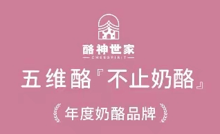 可以吃的护肤品！酪神世家用五维素颜奶酪呵护女性健康