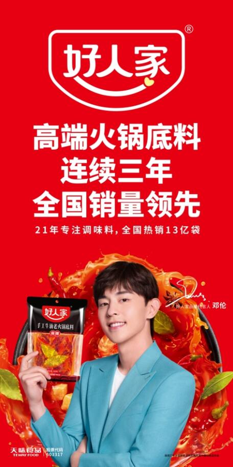 打造多端传播矩阵,看“好人家”解锁春节营销的高端之道