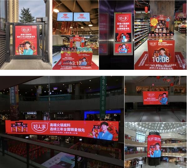 打造多端传播矩阵,看“好人家”解锁春节营销的高端之道