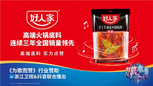 《为歌而赞》第一期热点爆棚,好人家合作跨屏互动音乐综艺