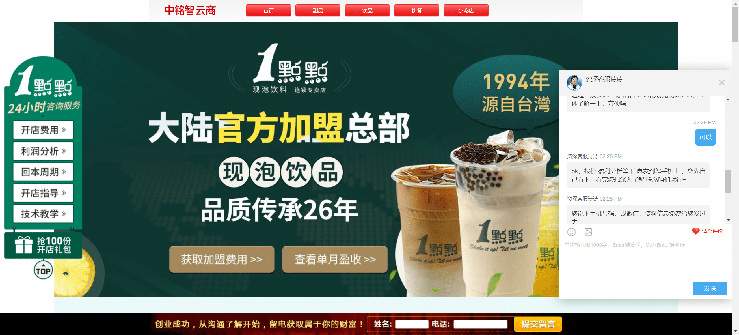 奶茶加盟遇“李鬼”网站,“快招公司”引流有猫腻