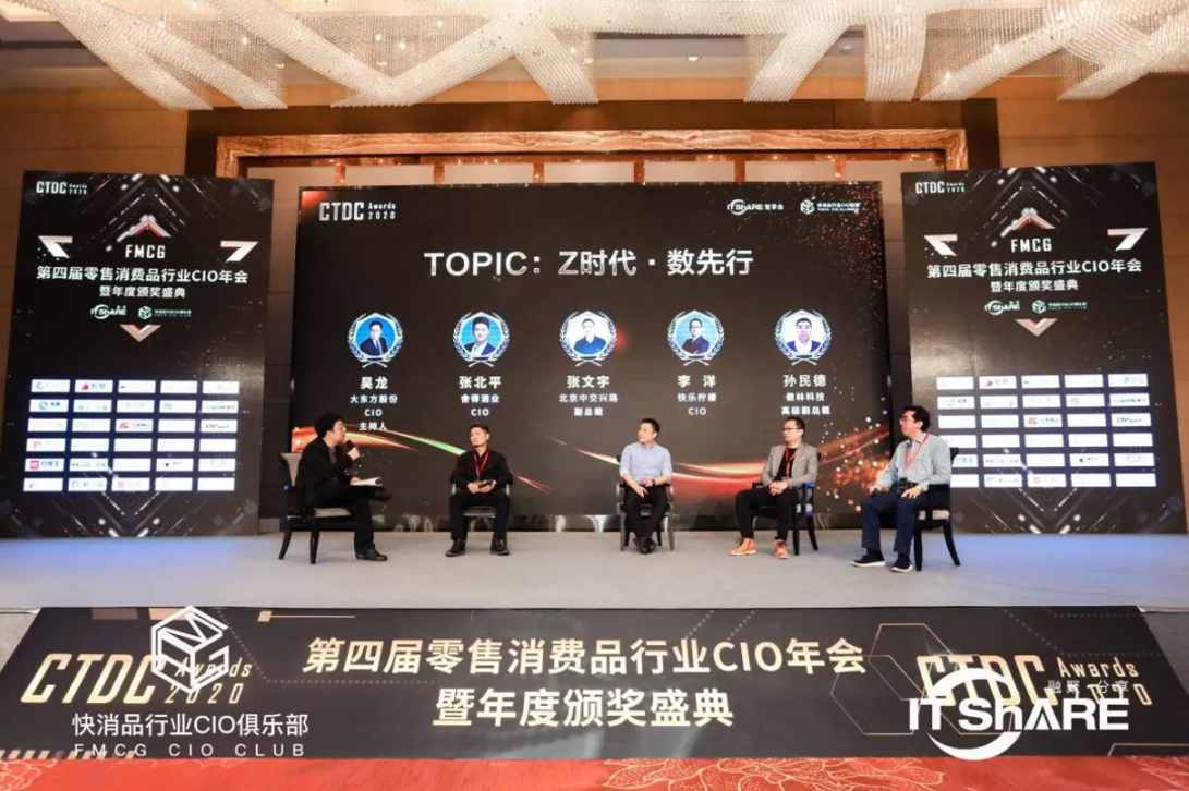 1617165320328018.png 第四届FMCG零售快消品行业CIO年会圆满落幕!