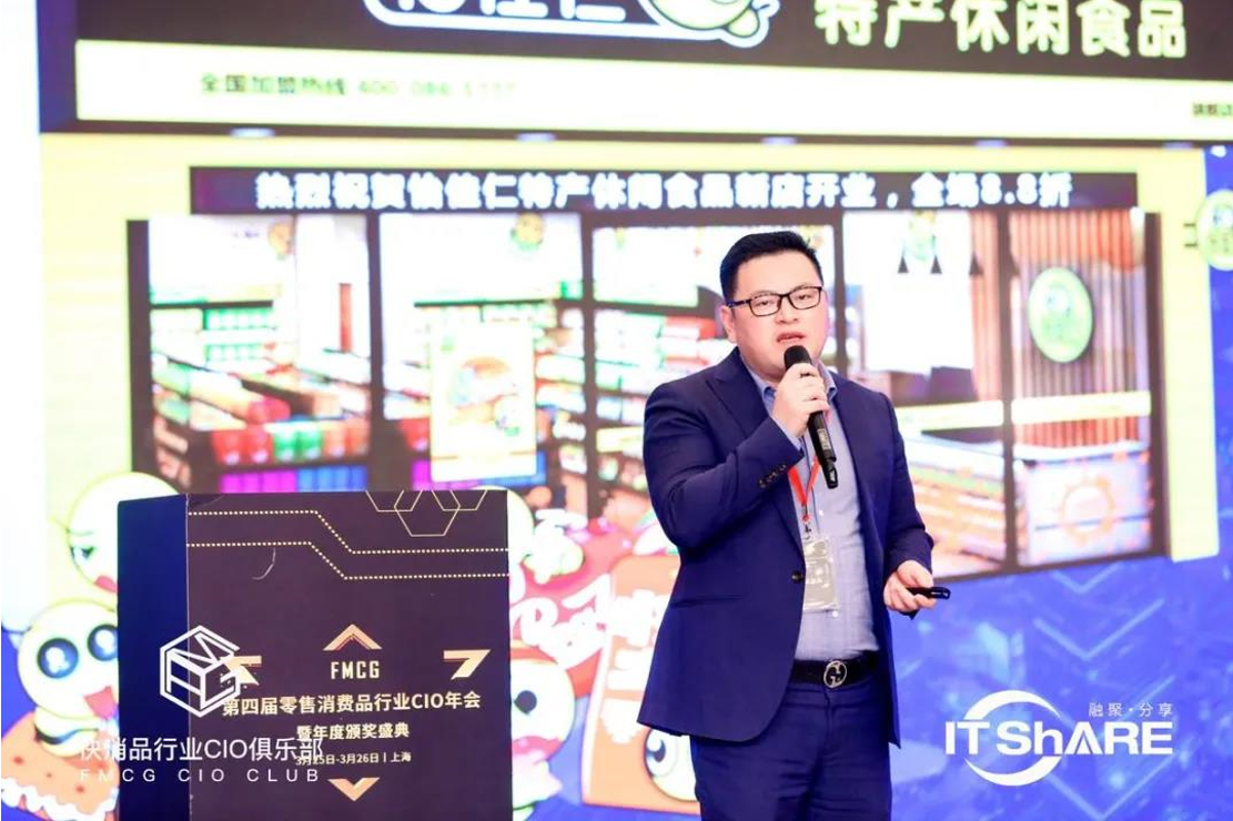 1617164987937587.png 第四届FMCG零售快消品行业CIO年会圆满落幕!