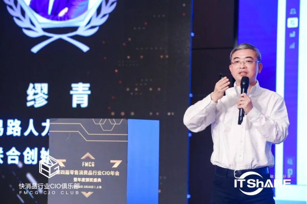 1617165149889478.png 第四届FMCG零售快消品行业CIO年会圆满落幕!
