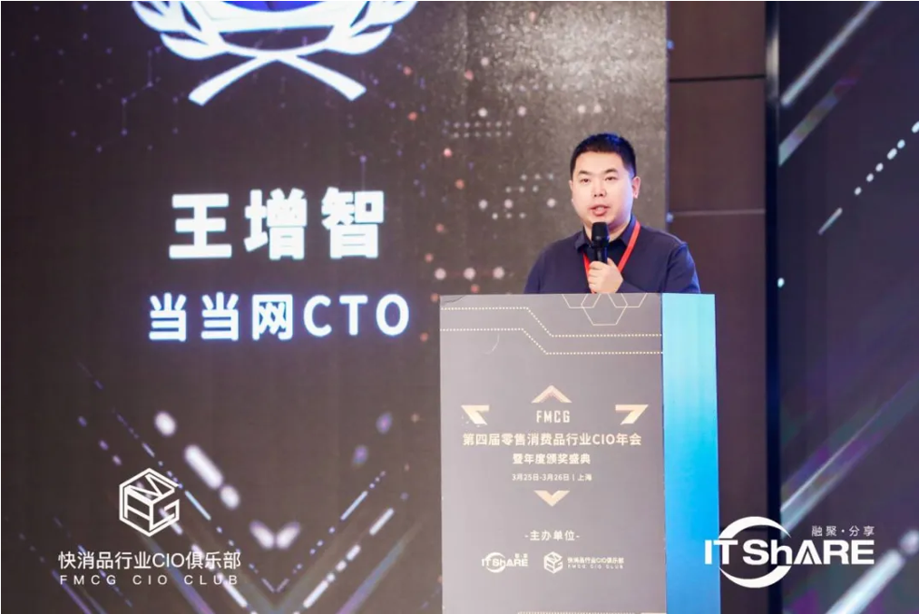 1617165041211831.png 第四届FMCG零售快消品行业CIO年会圆满落幕!