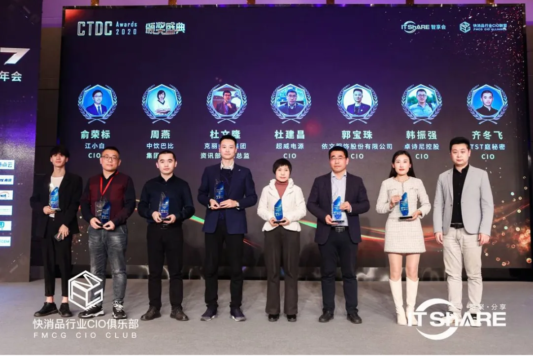 1617165694406313.png 第四届FMCG零售快消品行业CIO年会圆满落幕!