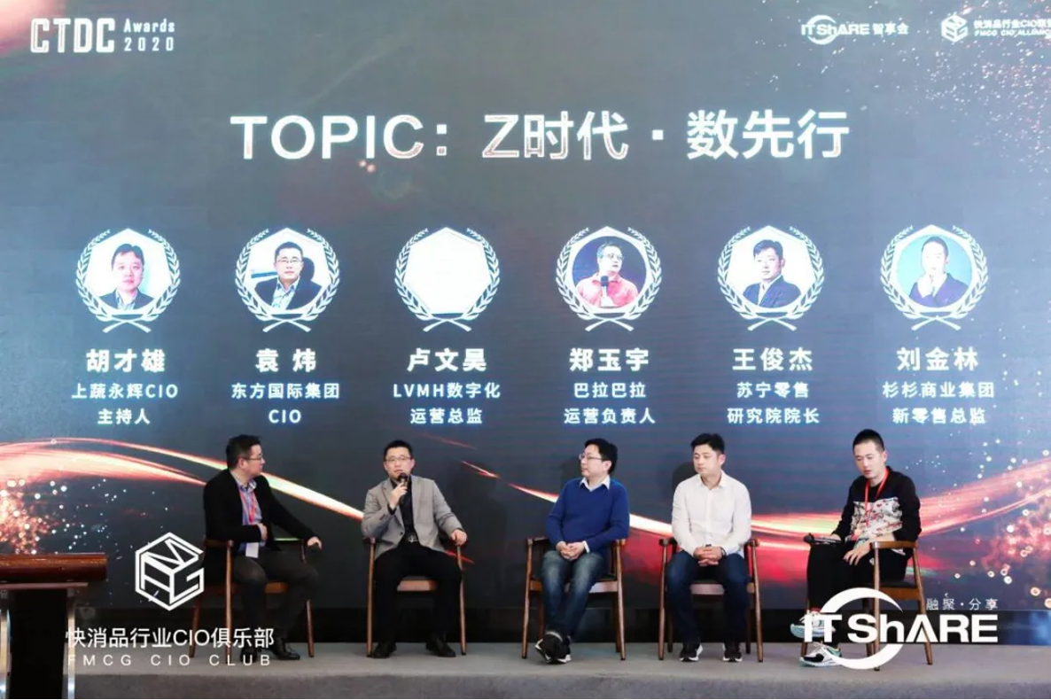 1617165393175706.png 第四届FMCG零售快消品行业CIO年会圆满落幕!