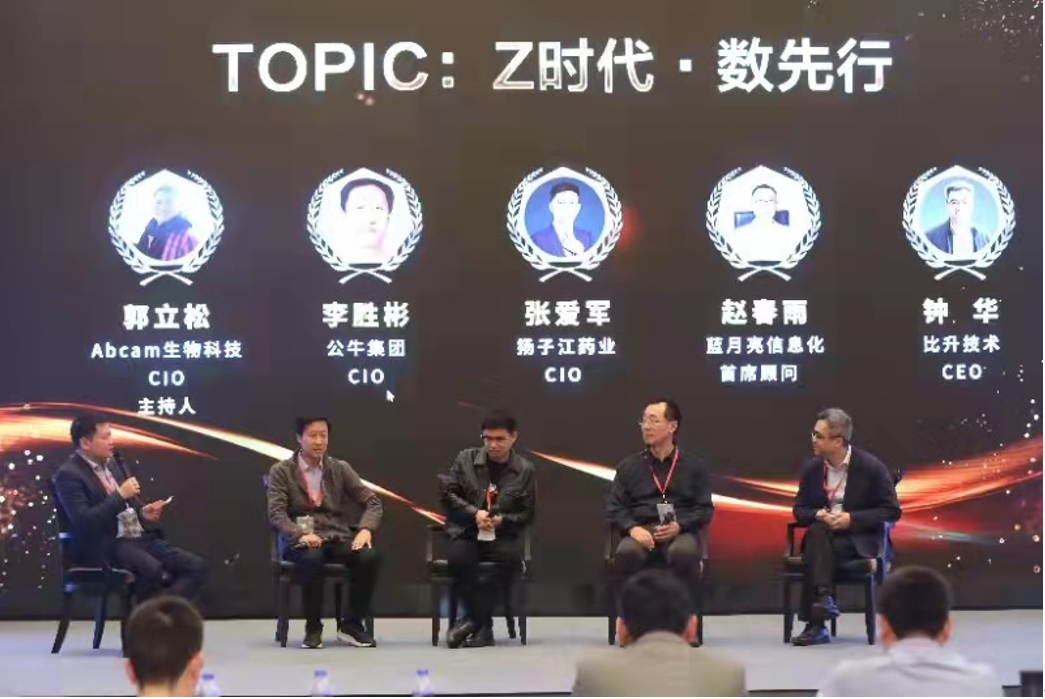 1617165246752943.png 第四届FMCG零售快消品行业CIO年会圆满落幕!