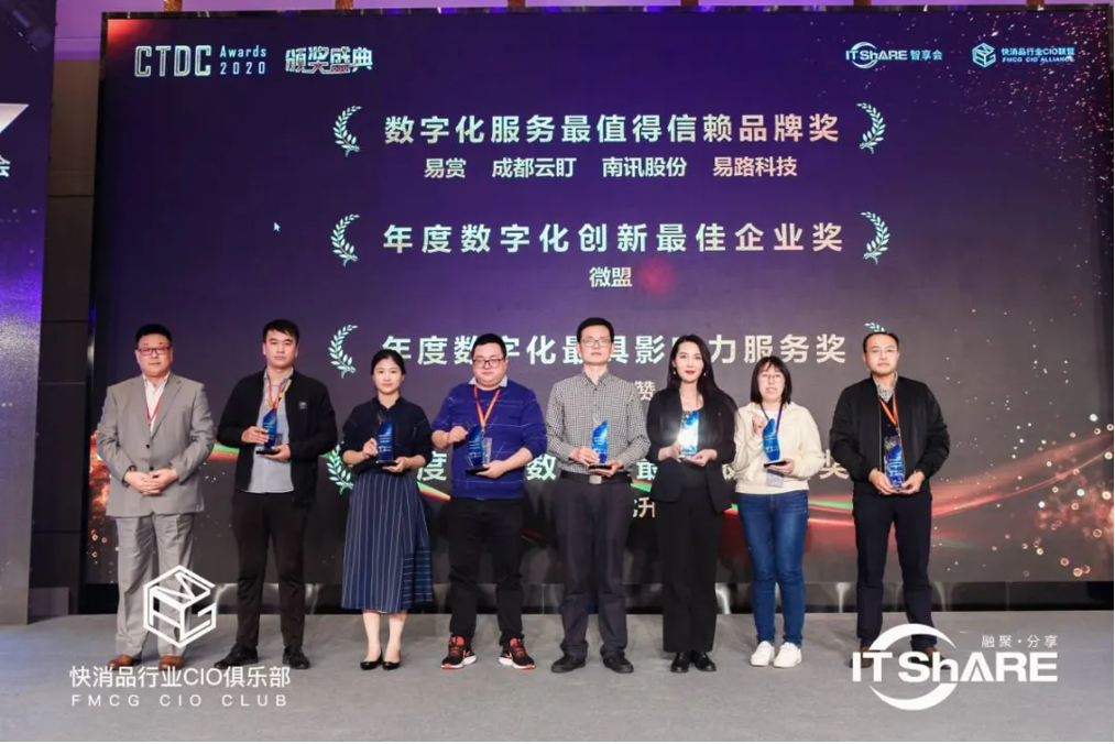 1617165594439488.png 第四届FMCG零售快消品行业CIO年会圆满落幕!