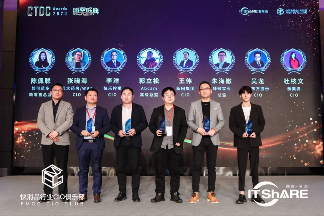 1617165672862163.png 第四届FMCG零售快消品行业CIO年会圆满落幕!