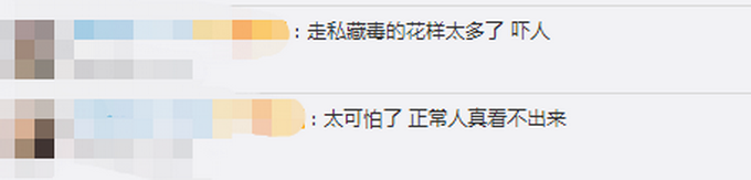 警惕!毒品被混入饼干身体乳试图入境