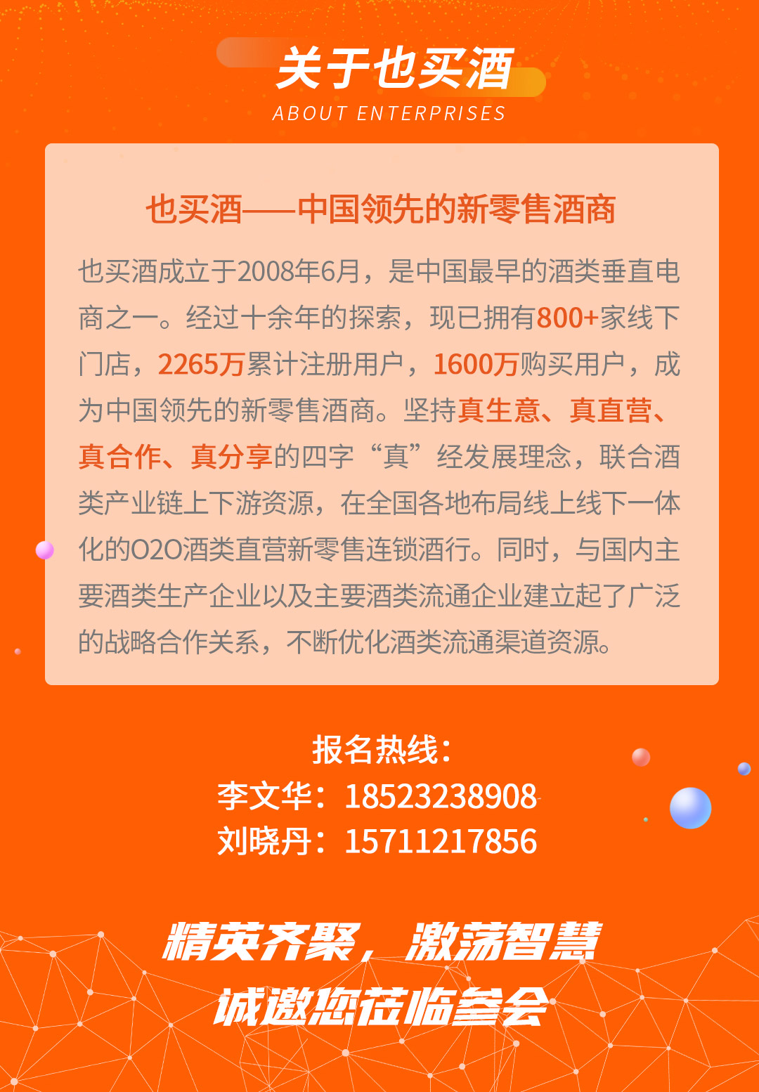 “酒类新零售，直播赢未来”也买酒新媒体论坛即将召开
