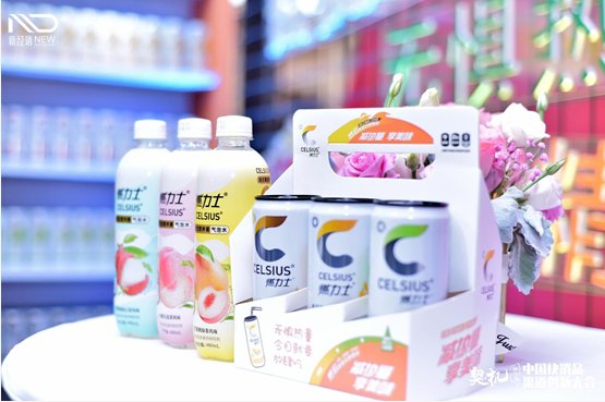 0糖饮料新价值倡导品牌“CELSIUS燃力士”亮相中国快消品大会,引领健康饮品新风向