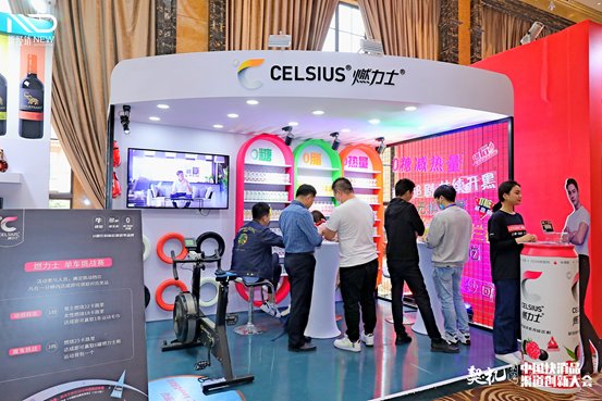 0糖饮料新价值倡导品牌“CELSIUS燃力士”亮相中国快消品大会,引领健康饮品新风向