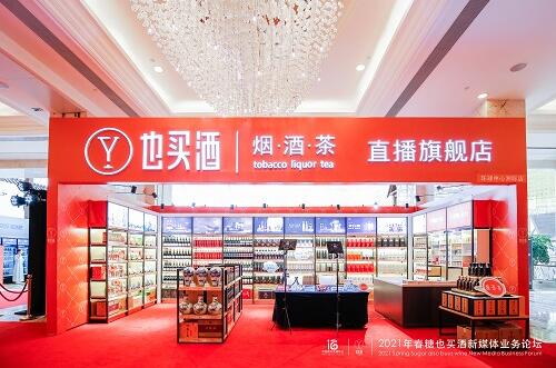 也买酒刘旭：发力直播 制胜酒类流通3.0时代