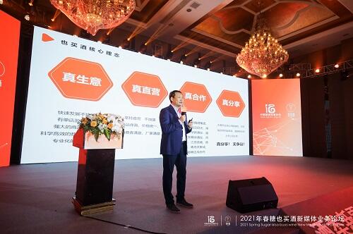 也买酒刘旭:发力直播 制胜酒类流通3.0时代