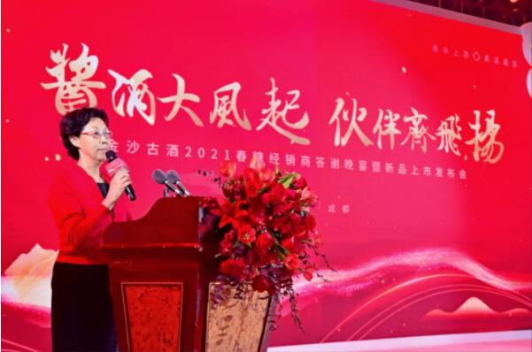 酱酒风起,携手扬帆|金沙古酒2021春糖经销商答谢会顺利召开