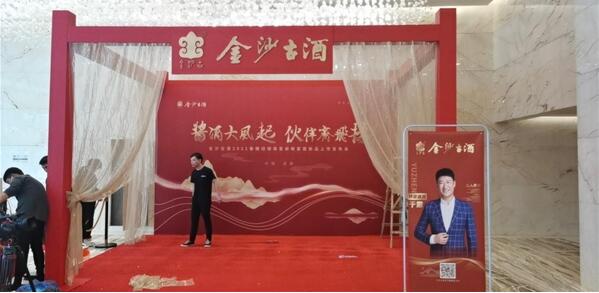 酱酒风起,携手扬帆|金沙古酒2021春糖经销商答谢会顺利召开