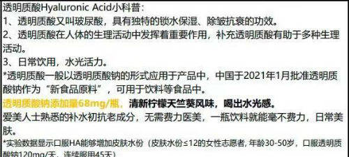 “汉口二厂”(玻尿酸)气泡水的争议与质疑