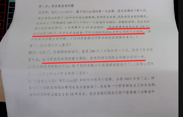 涉案7亿元！上海警方成功侦破首例以虚假品牌奶茶招商网站诈骗案