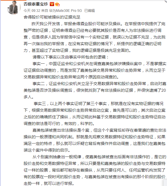 舍得酒业股价走势有何异常?谁涉嫌操纵?