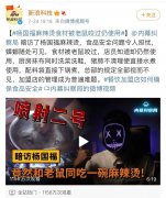 杨国福麻辣烫致歉，涉事门店停业整顿