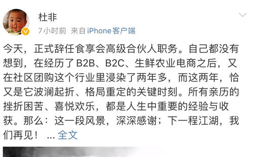 食享会杜非辞职,网站以及平台小程序现已无法正常显示!